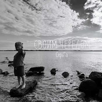 Серьга - Колокольный Звон (Feat. Эдмунд Шклярский)