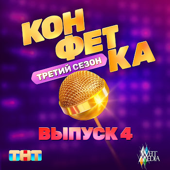Сергей Лазарев - Вредные Куплеты (Из Телешоу
