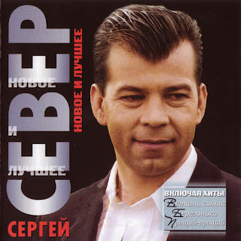 Сергей Русских-Север - Лагеря, Лагеря