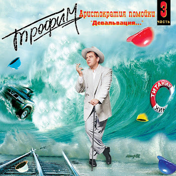 Сергей Трофимов - Рыбалка (Русалка)