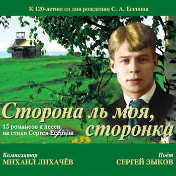 Сергей Зыков - Черёмуха Ft Михаил Лихачев