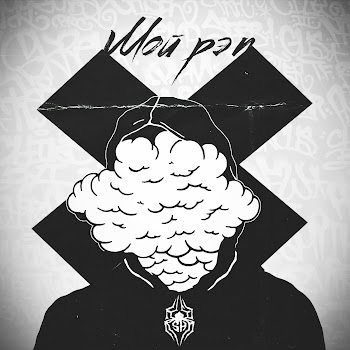 Sh Kera - Чёрные Розы Ft Гио Пика