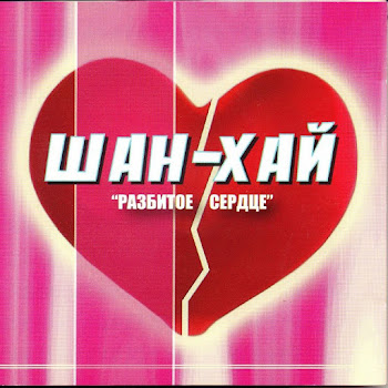 Шан-Хай - Афганистан