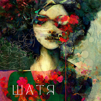 Шатя - Матушка Земля