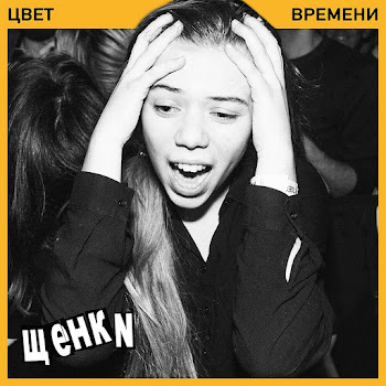 Щенки - Связаны