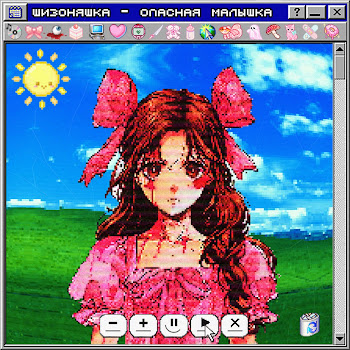 Шизоняшка - Аленький Цветочек