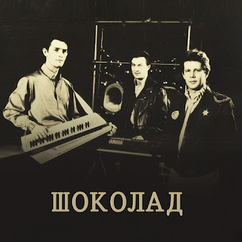 Шоколад - Натали