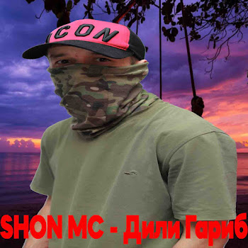Shon Mc - Дили Гариб