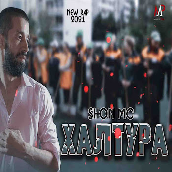 Shon Mc - Халтура