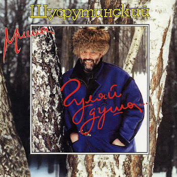 Шуфутинский Михаил - Душа Болит
