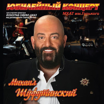 Шуфутинский Михаил - Сингарелла