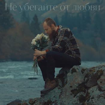 Simon Khorolskiy - Не Убегайте От Любви