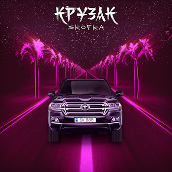 Skofka - Крузак