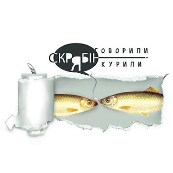 Скрябін - Говорили І Курили (Radio Edit)