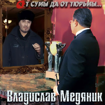 Слава Медяник - Бокал Вина