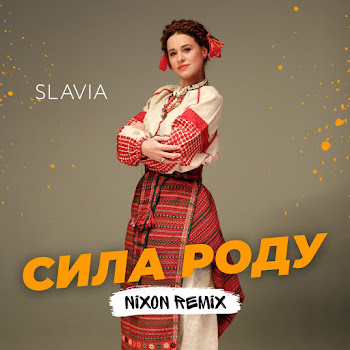 Slavia - Сила Роду (Nixon Remix)