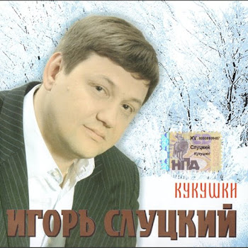 Слуцкий Игорь - Туда