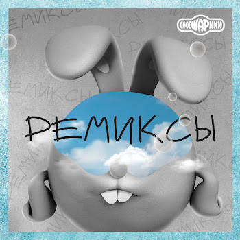 Смешарики - Obormot (Remix)