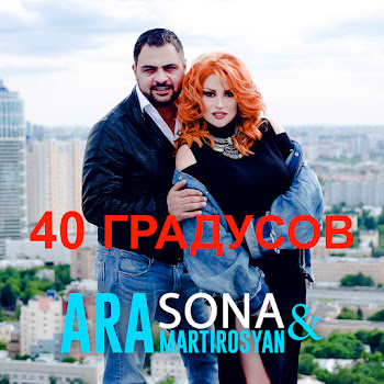 Sona - 40 Градусов