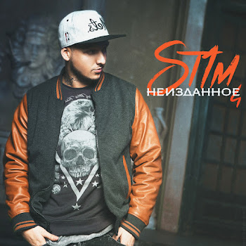 St1M - Бой С Тенью (Feat. Сацура) (Feat. Сацура)