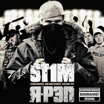 St1M - Я - Рэп (Feat. Серёга) (Feat. Серёга)