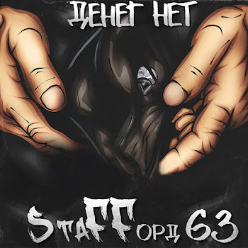 Staffорд63 - Мама, Я Живой