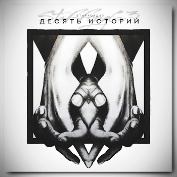 Staffорд63 - Глубоко В Сердце