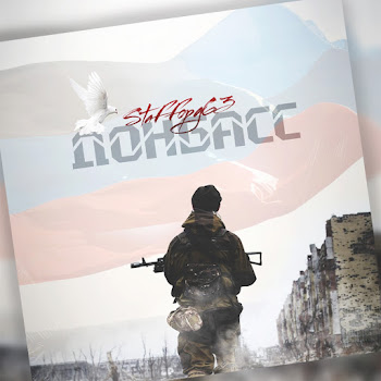 Staffорд63 - Донбасс