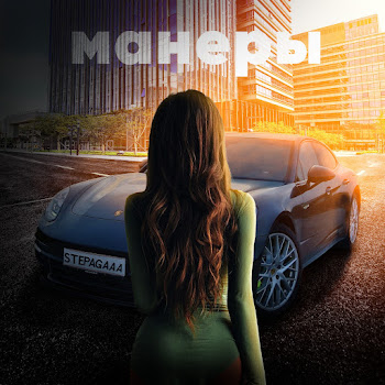 Stepagaaa - Манеры