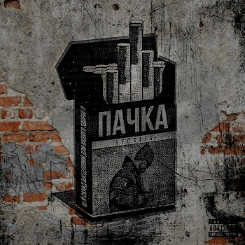 Stosliv - Пару Тяг
