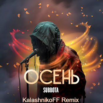 Subbota - Осень (Kalashnikoff Remix)