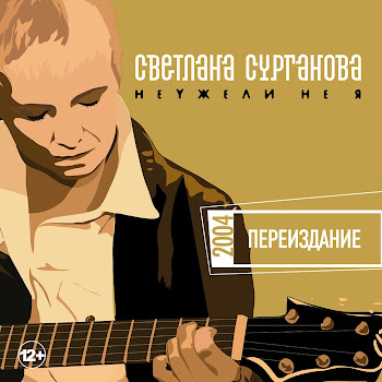 Сурганова И Оркестр - Мураками