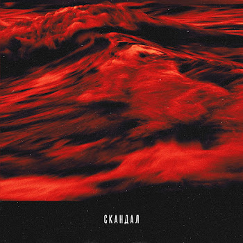 T-Fest - Скандал (Feat. Баста)