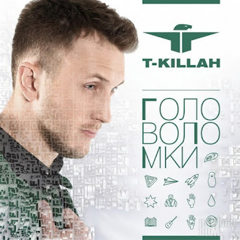 T-Killah - Я Буду Помнить (Feat. Александр Маршал)