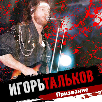 Тальков Игорь - Маленький Город