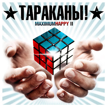 Тараканы! - Самый Счастливый Человек На Земле (Feat. Anacondaz)