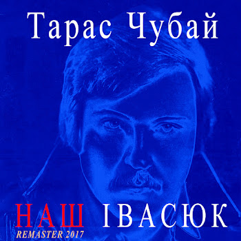 Тарас Чубай - Червона Рута