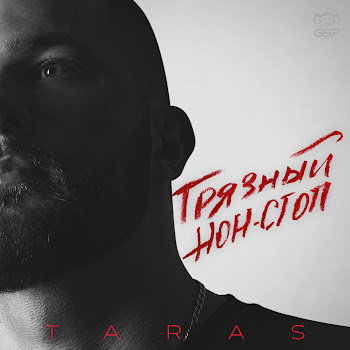 Taras - Скромница