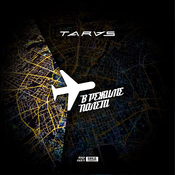 Taras - Тебя Нежно Грубо