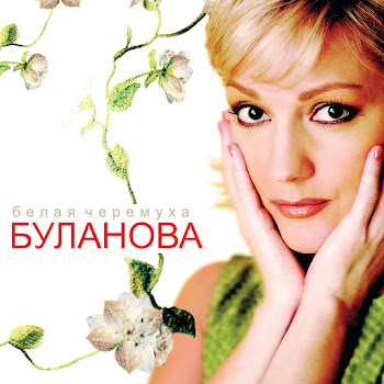 Татьяна Буланова - Вот Такие Дела