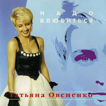 Татьяна Овсиенко - Женское Счастье