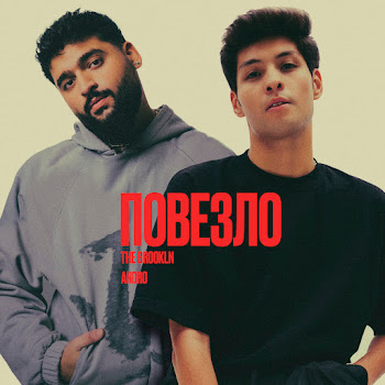 The Brookln - Повезло Ft Andro