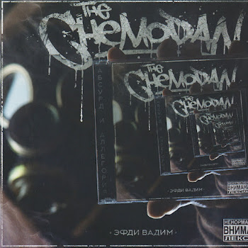 The Chemodan - Наш Хип-Хоп (Feat. Оу74) Ft Эфди Вадим