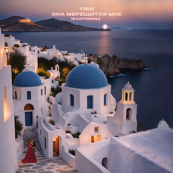 Tigo - Она Мерещится Мне (Santorini)