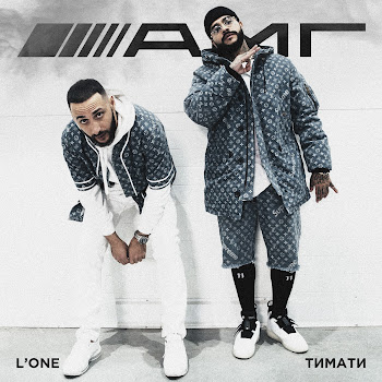 Тимати - Amg (Feat. L'one)