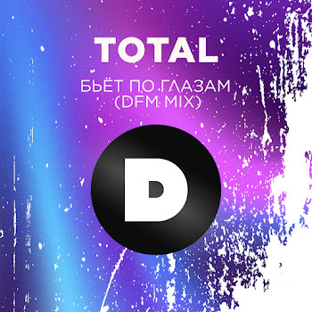 Total - Бьёт По Глазам (Dfm Mix)