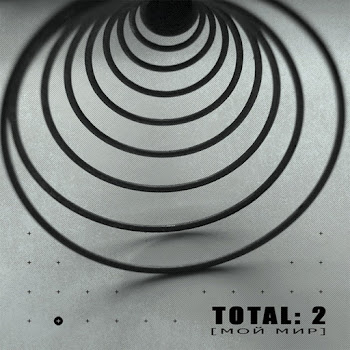 Total - Прости