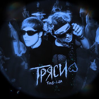 Toxi$ - Тряси (Sped Up) Ft Lida