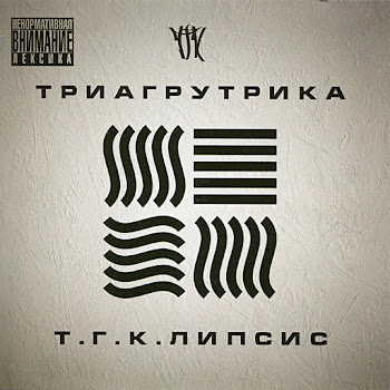 Триагрутрика Feat. Оу74 - Тигра Стиль (Feat. Оу74)