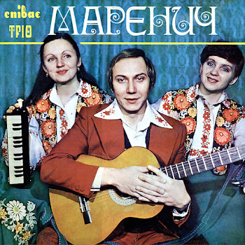 Тріо Маренич - Маки Червоні